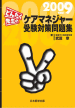 どんたく先生のケアマネジャー受験対策過去問題集 2009年度版 2006―2008年実施分